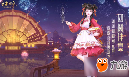 云裳羽衣元歲佳夕套裝怎么得 云裳羽衣元歲佳夕套裝獲得攻略