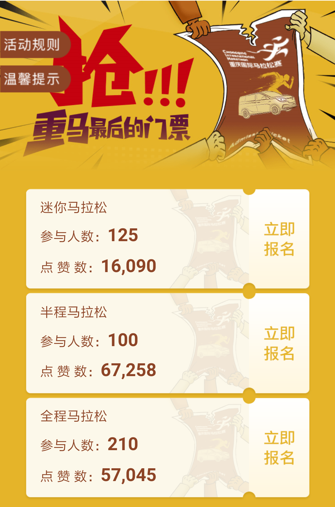 1554090776345600.png 原標(biāo)題:重馬正賽開賽,歐尚火力全開 2019重慶馬拉松正式拉開帷幕,3萬多參賽選手摩拳擦掌,全力備戰(zhàn)3月31日在重慶南濱路舉行的“2019重慶馬拉松”。長安歐尚汽車作為此次重慶馬拉松汽車贊助商之一,推出一系列活動馳援重慶市民,鼓勵全民參與,提倡健康生活。 “重馬”一票難求,歐尚雪中送炭 隨著馬拉松比賽的深入推廣,越來越多健身愛好者加入“馬拉松”運(yùn)動。據(jù)不完全統(tǒng)計,重慶馬拉松2019年報名人數(shù)高達(dá)10多萬,但囿于安全因素,最終只能有3萬人參加。故此,2018全程馬拉松中簽率為24.7%,“半馬”的中簽率為17%,“綜合”中簽率為21.6%,激烈程度堪比“雙11秒殺”活動。更有愛好者從凌晨開始搶票,平板、電腦、手機(jī)三線操作,最終仍舊無望而歸。 為不讓健身愛好者因為門票難過,歐尚汽車在了解到情況后,跟本次組委會爭取到180張“重馬”門票,通過歐尚Style App公平、公正、公開的贈送給廣大客戶。公布名單當(dāng)日,來自各行各業(yè)、各年齡段的健身愛好者紛紛表達(dá)了對本次歐尚Style APP的感激,讓本已無緣重馬的愛好者借助歐尚Style APP重回賽場,與全球馬拉松愛好者同臺競技。