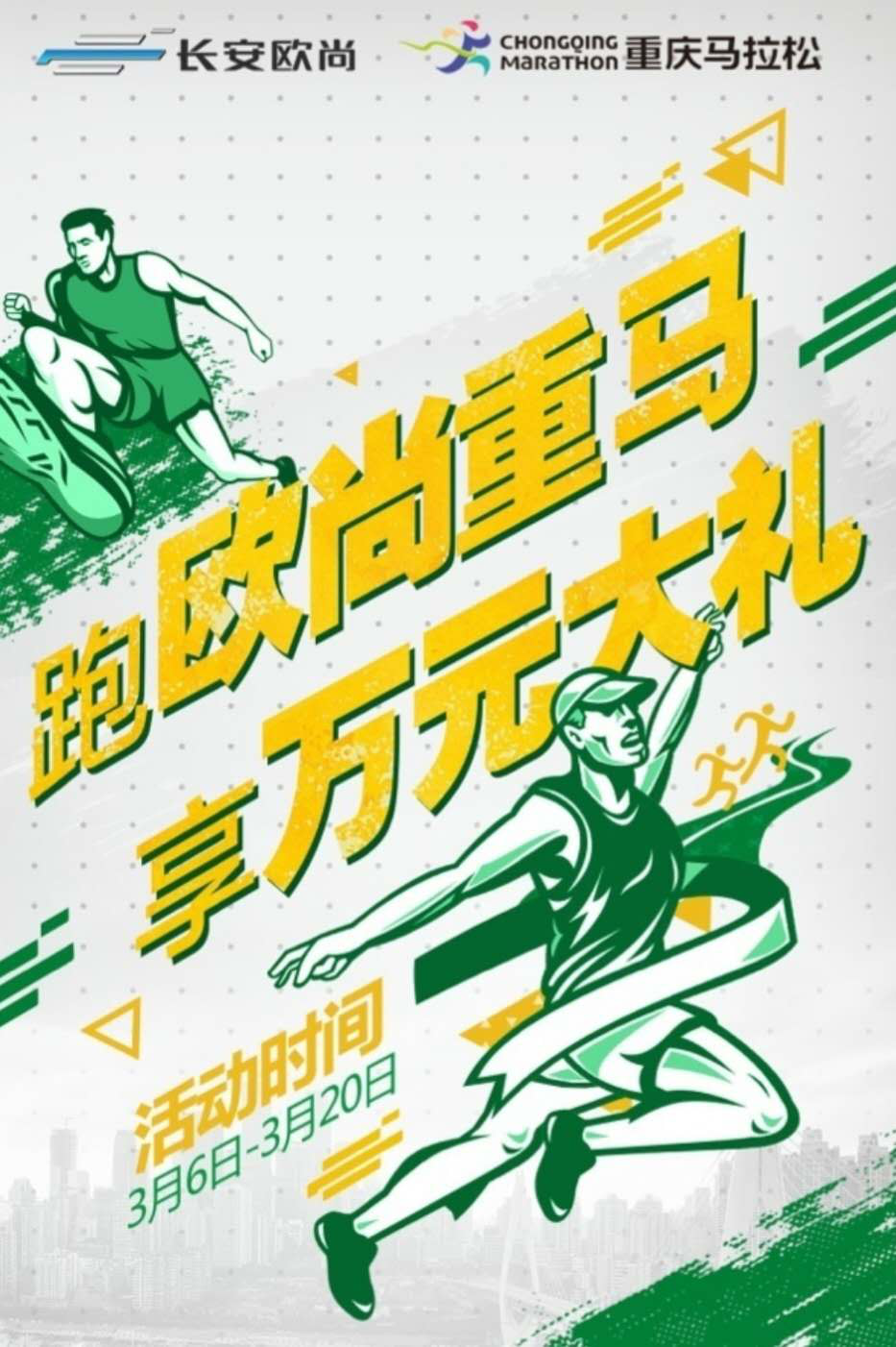 1554090797673712.png 線上馬拉松熱身,有獎(jiǎng)跑步真快樂 盡管長安歐尚傾力相助,仍舊有市民沒能參與到這項(xiàng)運(yùn)動(dòng),實(shí)屬遺憾。為此,長安歐尚借助互聯(lián)網(wǎng)技術(shù),在微信小程序中推出“歐尚線上馬拉松大賽”。并用實(shí)物鼓勵(lì),讓更多的人參與其中,真正落實(shí)全民健身。通過歐尚“線上馬拉松”,讓每個(gè)人都有看得見的進(jìn)步。 該活動(dòng)僅上線兩天,就吸引了30萬人參與。對(duì)錯(cuò)失馬拉松機(jī)會(huì)的市民而言,“歐尚線上馬拉松大賽”是一次最貼心的代替。對(duì)已經(jīng)報(bào)名馬拉松的愛好者,“歐尚線上馬拉松大賽”是一次最好的熱身運(yùn)動(dòng),讓你在開賽之前保持一個(gè)良好的身體,全力沖刺月底即將到來的線下馬拉松。