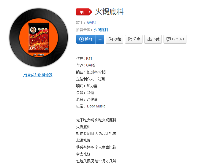 “老子吃火鍋你吃火鍋底料”是什么梗