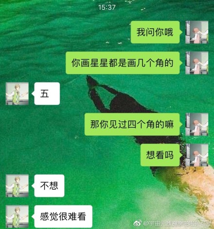 “四個角的星星”是什么梗