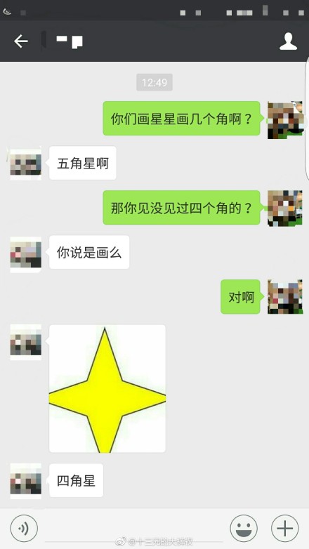 “四個角的星星”是什么梗