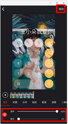 抖音計算器表白視頻制作教學(xué)