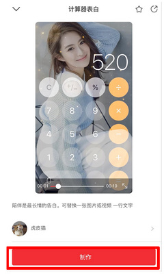 抖音計算器表白視頻制作教學(xué)