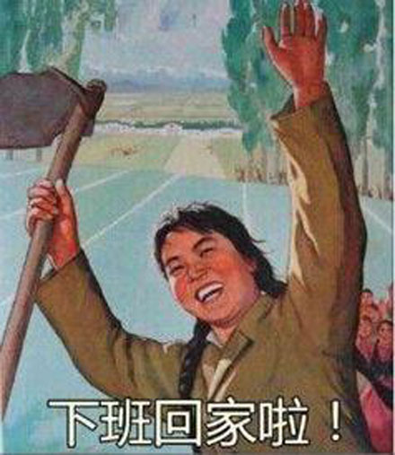 過勞回是什么意思