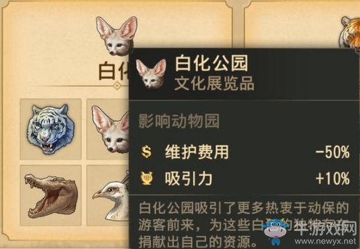 《紀(jì)元1800》白化公園屬性介紹