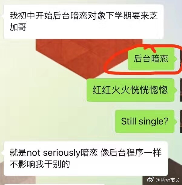 “后臺暗戀”是什么意思