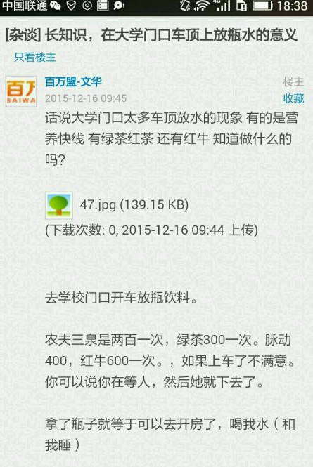 “車頂放瓶水”是什么意思