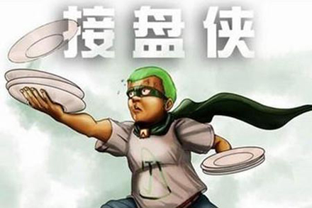 “老實(shí)人接盤”是什么梗