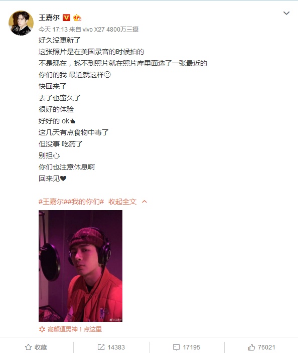 王嘉爾食物中毒怎么回事?都躺地上了還不忘自我介紹