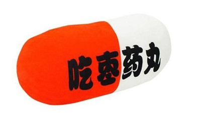 吃棗藥丸是什么意思 吃棗藥丸是什么梗 吃棗藥丸是什么意思 吃棗藥丸是什么梗