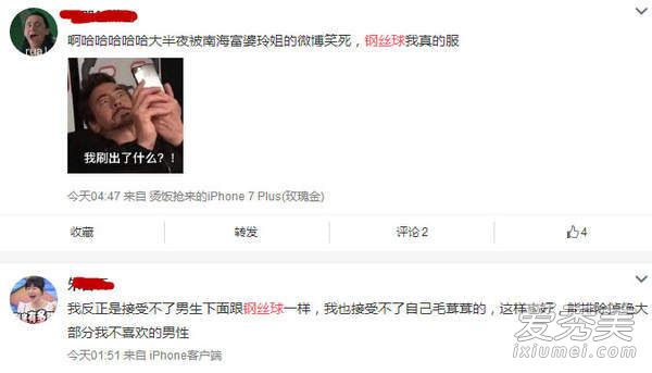 男生鋼絲球是什么意思 男生鋼絲球是什么梗 男生鋼絲球是什么意思 男生鋼絲球是什么梗