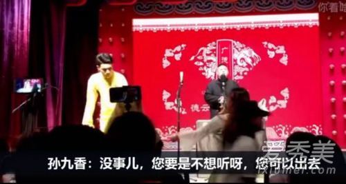 孫九香懟觀眾原因是什么?德云社孫九香懟觀眾說了啥?