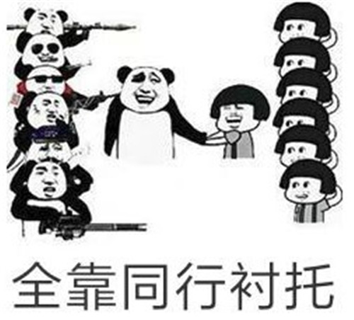 全靠同行襯托什么意思 全靠同行襯托來源 全靠同行襯托什么意思 全靠同行襯托來源
