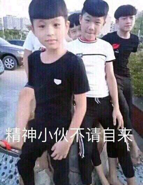 精神小伙不請自來什么梗 精神小伙不請自來表情包 精神小伙不請自來什么梗 精神小伙不請自來表情包