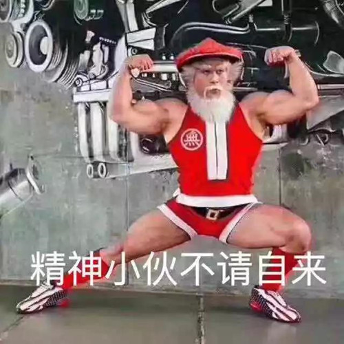 精神小伙不請自來什么梗 精神小伙不請自來表情包 精神小伙不請自來什么梗 精神小伙不請自來表情包
