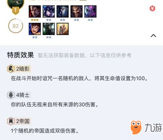《云頂之弈》暗影帝騎打法優(yōu)勢分析