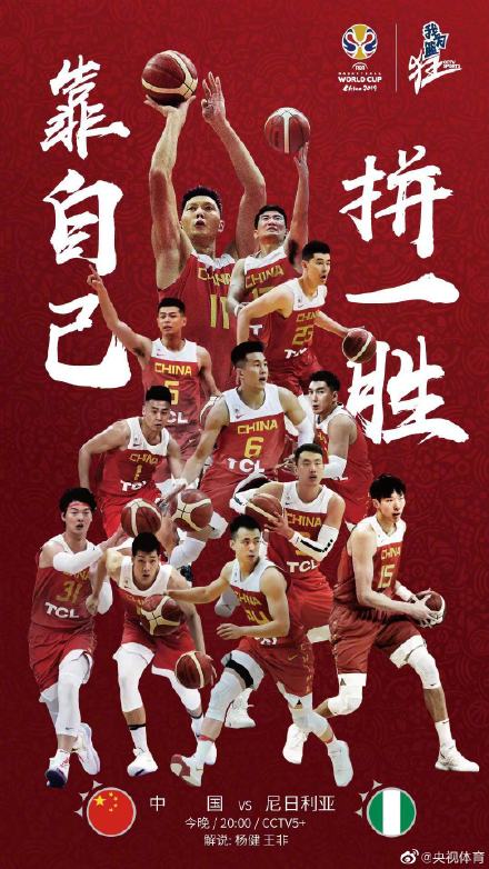 靠自己 拼一勝!中國隊(duì)今晚決戰(zhàn)尼日利亞隊(duì)! 靠自己 拼一勝!中國隊(duì)今晚決戰(zhàn)尼日利亞隊(duì)!
