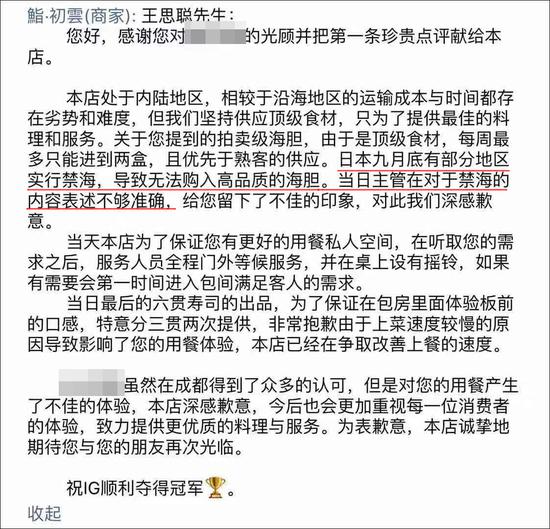 日料店回應(yīng)王思聰是怎么回事 日料店回應(yīng)王思聰事件經(jīng)過 日料店回應(yīng)王思聰是怎么回事 日料店回應(yīng)王思聰事件經(jīng)過