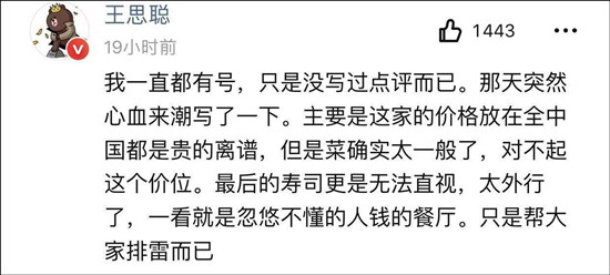 日料店回應(yīng)王思聰是怎么回事 日料店回應(yīng)王思聰事件經(jīng)過 日料店回應(yīng)王思聰是怎么回事 日料店回應(yīng)王思聰事件經(jīng)過