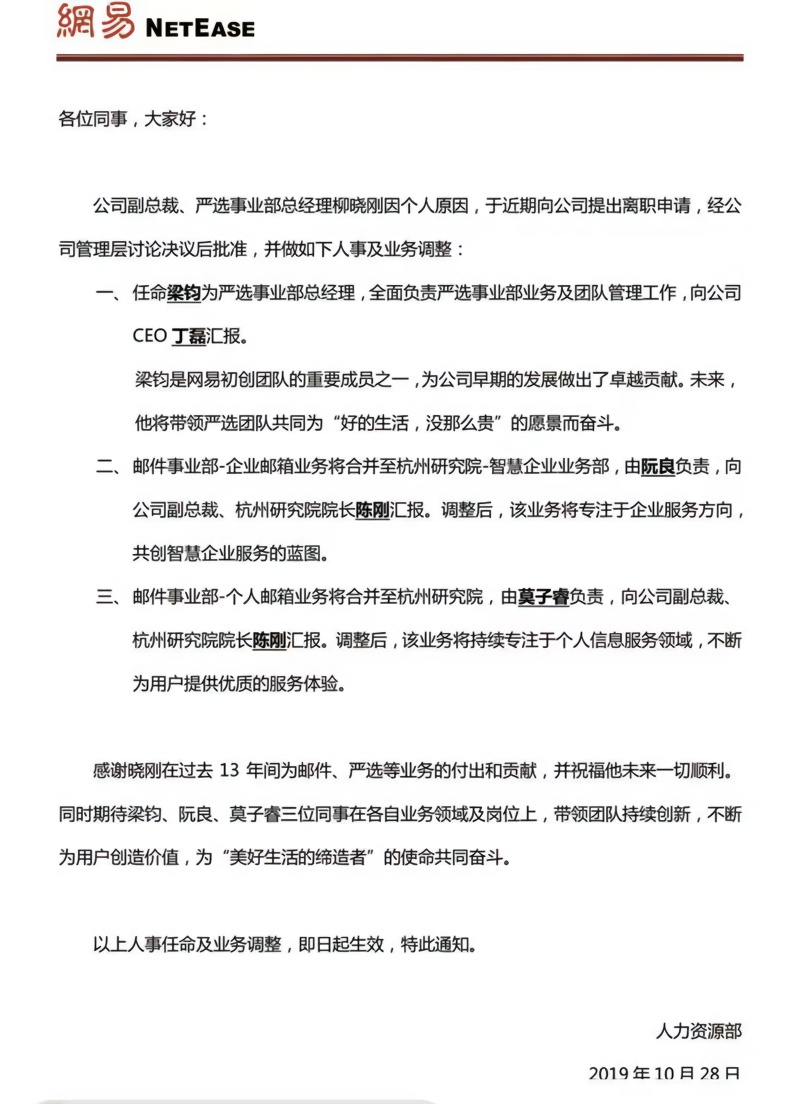 網(wǎng)易嚴(yán)選CEO離職是真的嗎 網(wǎng)易嚴(yán)選CEO柳曉剛個人資料離職原因揭秘