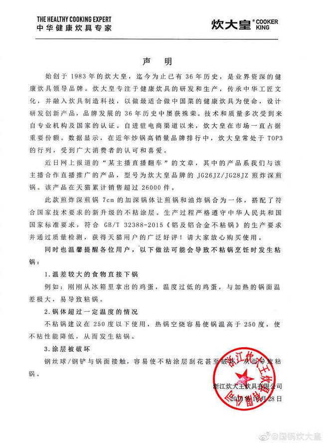李佳琦直播翻車