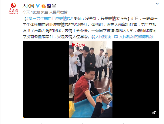 高三男孩抽血被嚇成表情包怎么回事 詳細(xì)經(jīng)過(guò)老師這樣回應(yīng)