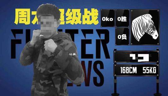 學(xué)生被金腰帶KO什么情況?學(xué)生被金腰帶KO原因是什么?