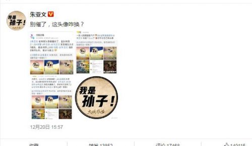 朱亞文換頭像了 被逼無奈自認(rèn)是孫子都是為了宣傳太拼了