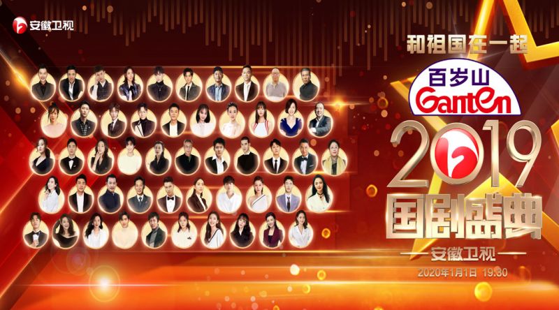 2019國劇盛典獲獎(jiǎng)名單完整版 國劇盛典2019獲獎(jiǎng)明星