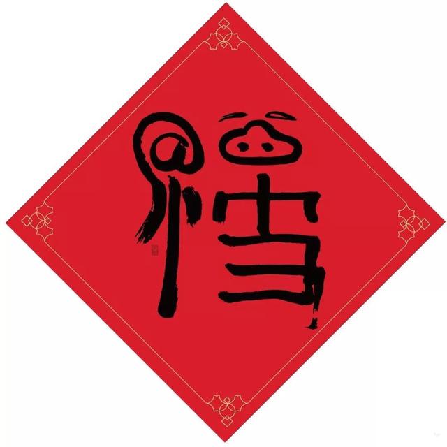 福字圖片大全 2020支付寶集五福手機(jī)AR掃福字收集?