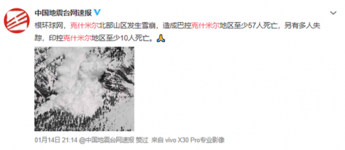 克什米爾北部雪崩怎么回事 多場雪崩導(dǎo)致至少61人死亡
