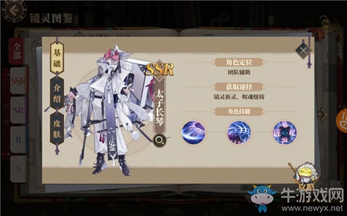 《山海鏡花》太子長琴靈器搭配推薦