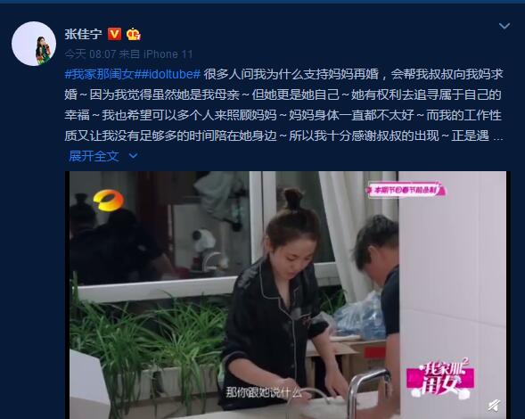 張佳寧支持媽媽再婚怎么回事?張佳寧為什么支持媽媽再婚