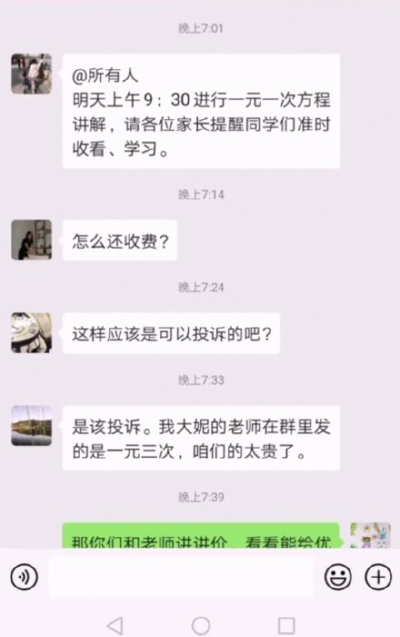 一元一次方程太貴了是什么梗?一元一次方程太貴了聊天記錄曝光網(wǎng)友笑慘