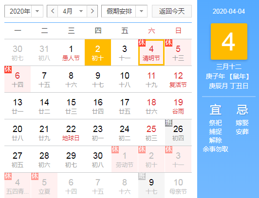 清明