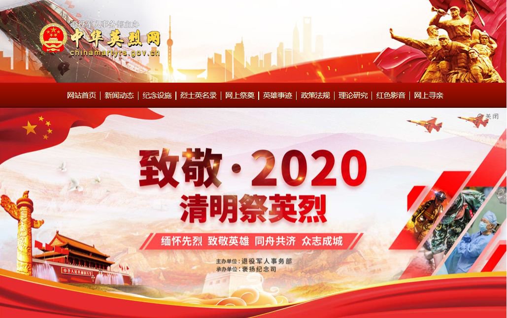中華英烈網(wǎng)致敬2020清明祭英烈網(wǎng)絡(luò)祭掃活動什么時(shí)候結(jié)束?