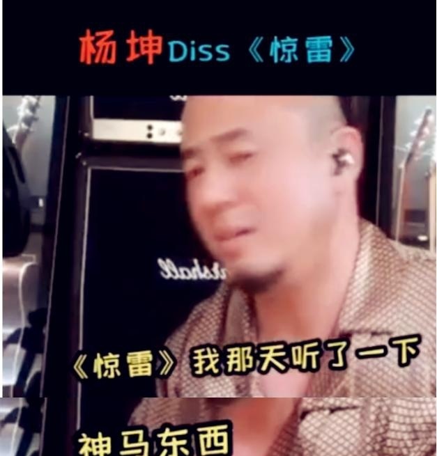 【吃瓜】驚雷原唱回應(yīng)楊坤怎么回事?MC六道霸氣放話說了什么?