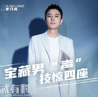聲臨其境3賈乃亮配音慶余年是哪一期 聲臨其境3第三季的冠軍是誰
