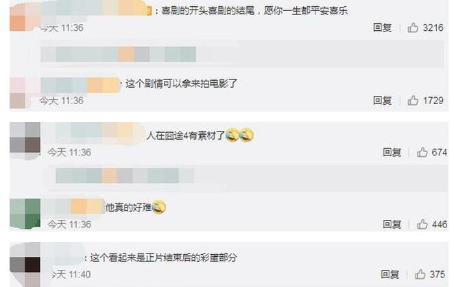 【彩蛋來(lái)了】誤入武漢的小伙回家又遇囧途 拍成電影就是人在囧途4?