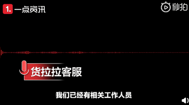 貨拉拉不到兩公里收費(fèi)5400元 貨拉拉客服稱爆料者炒作