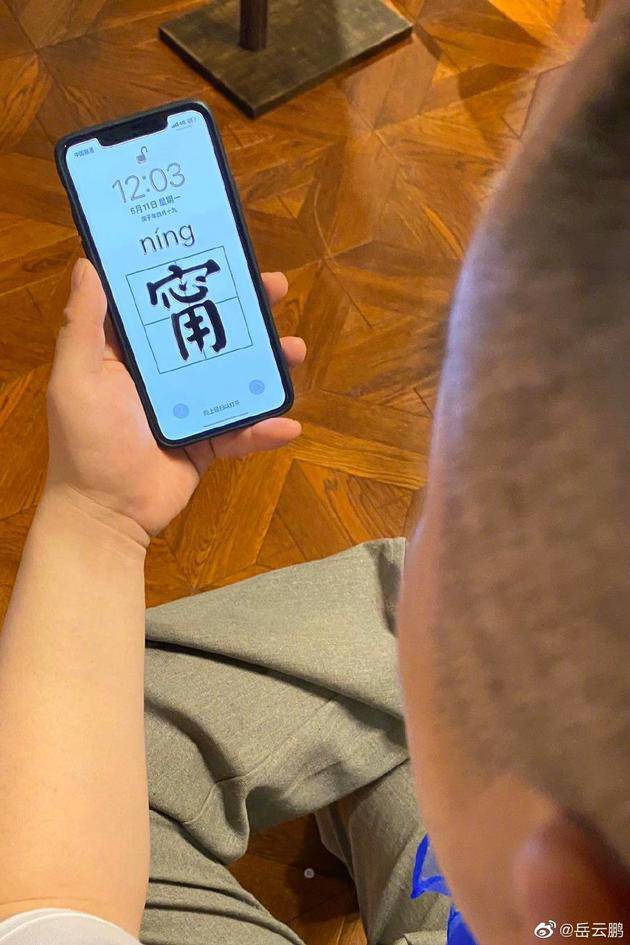岳云鵬把壁紙換成張鈞甯名字怎么回事 岳云鵬和張鈞甯什么關(guān)系
