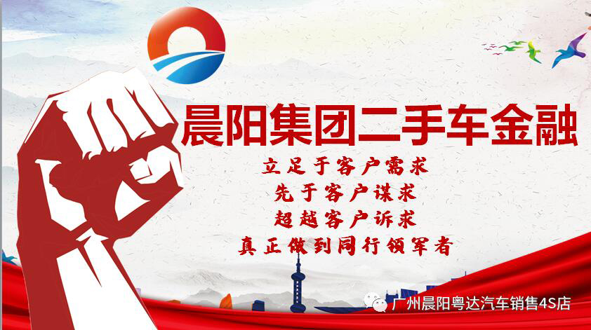 1 晨陽(yáng)二手金融 ----讓二手車交易無(wú)憂