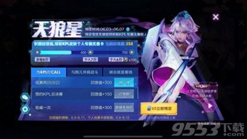王者榮耀上官婉兒天狼繪夢(mèng)者6折怎么解鎖 天狼繪夢(mèng)者6折特權(quán)獲得方法