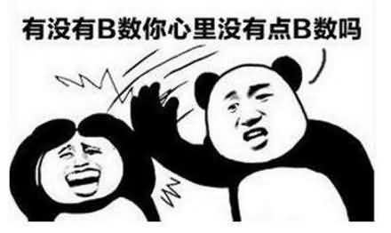 你心里沒點13數(shù)嗎表情包