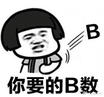 你心里沒點13數(shù)嗎表情包