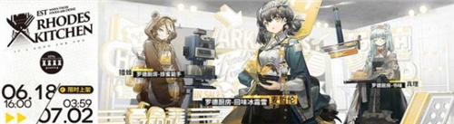 明日方舟6月下旬活動一覽 四名新干員推出