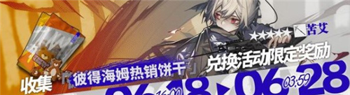 明日方舟6月下旬活動一覽 四名新干員推出