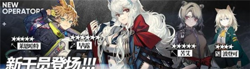 明日方舟6月下旬活動一覽 四名新干員推出