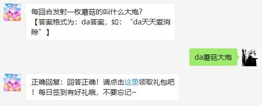 天天愛(ài)消除2020年6月14日微信每日一題答案